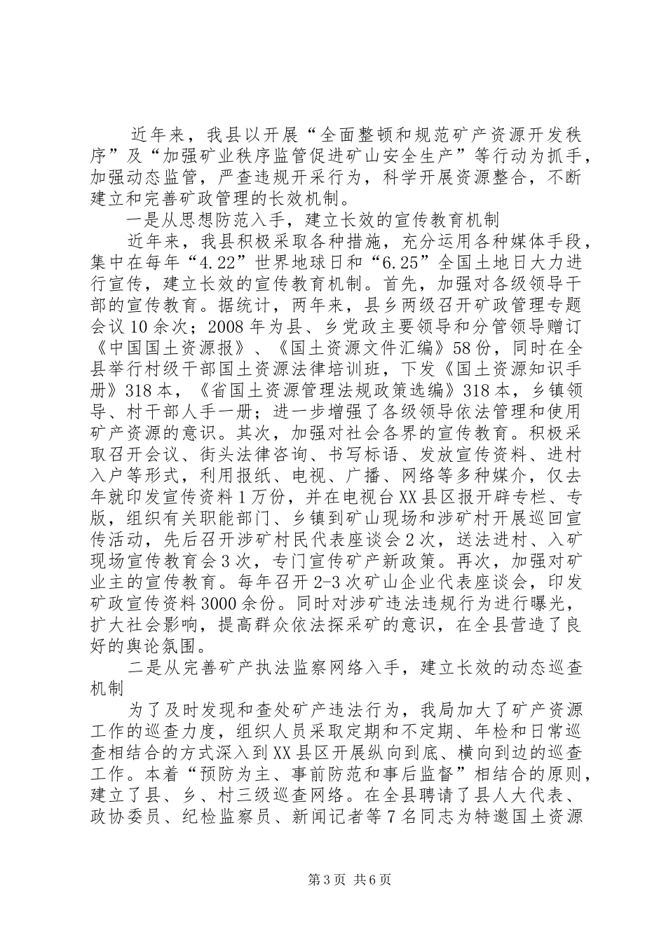 国土局廉政勤政工作报告2篇_第3页