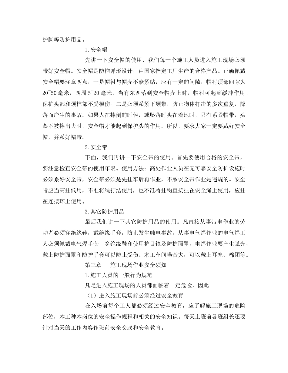 《安全管理》之建筑施工人员入场安全教育 _第3页