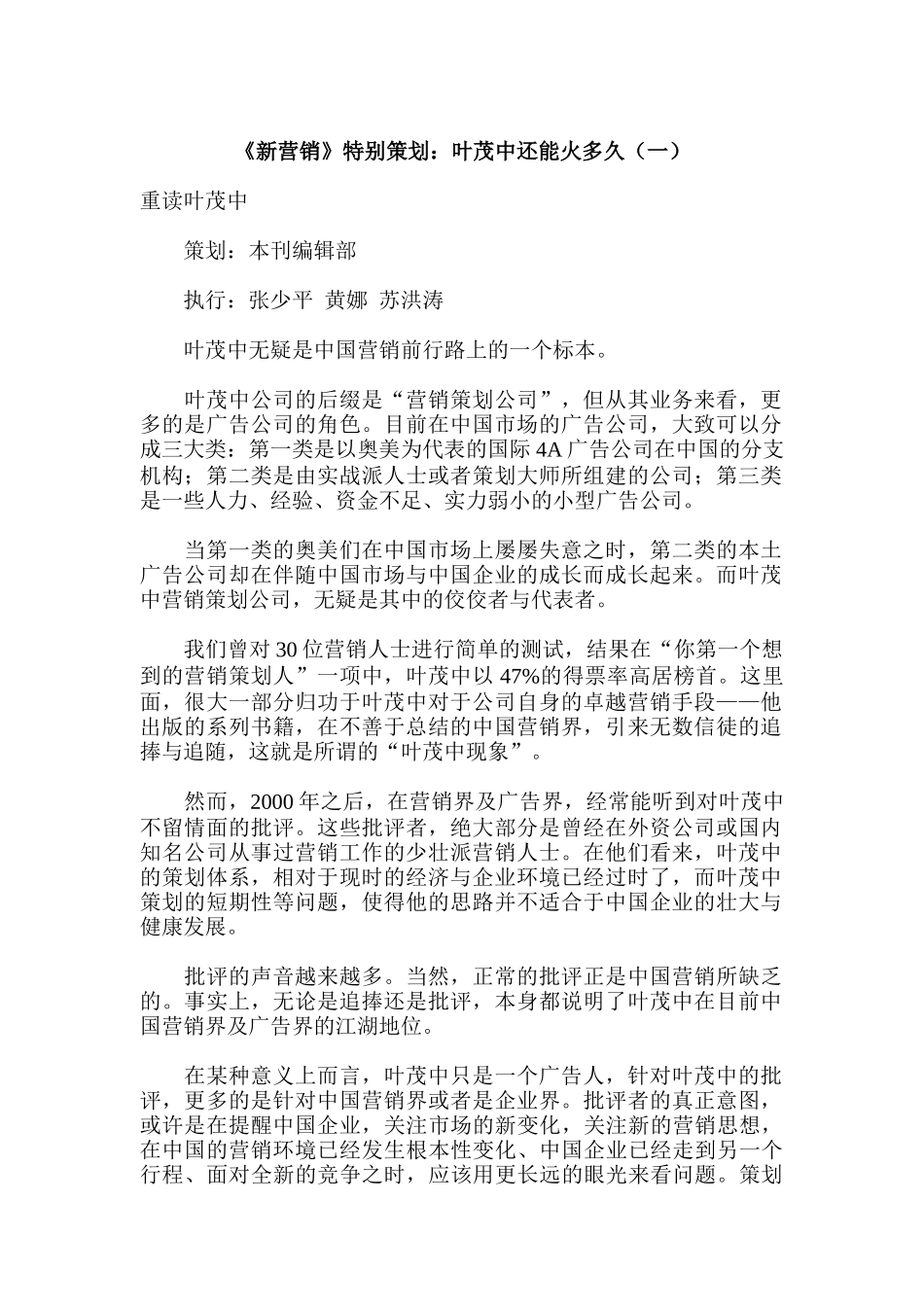 《新营销》特别策划：叶茂中还能火多久（ 19页）_第1页