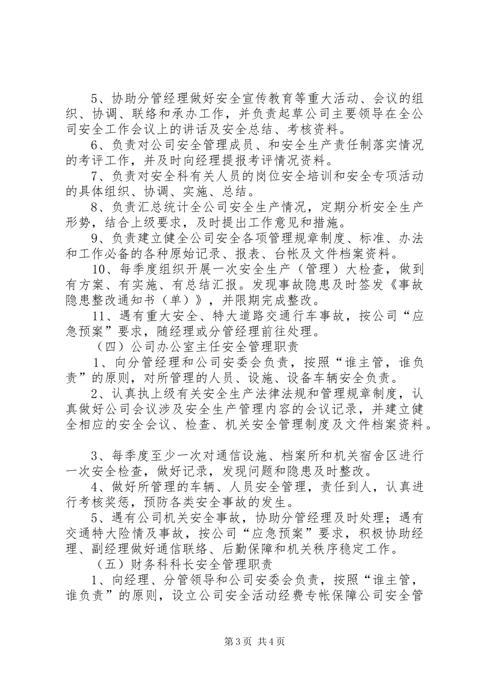 安全生产管理职责要求分工_第3页
