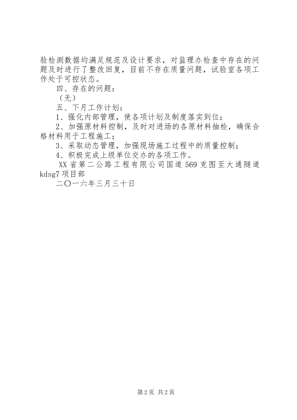 工地试验室汇报材料(新310) _第2页