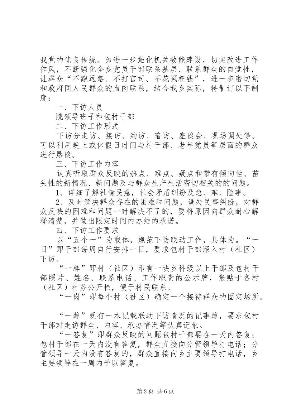 信访工作领导包案规章制度_第2页