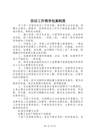 信访工作领导包案规章制度