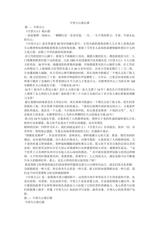 守望天山观后感 