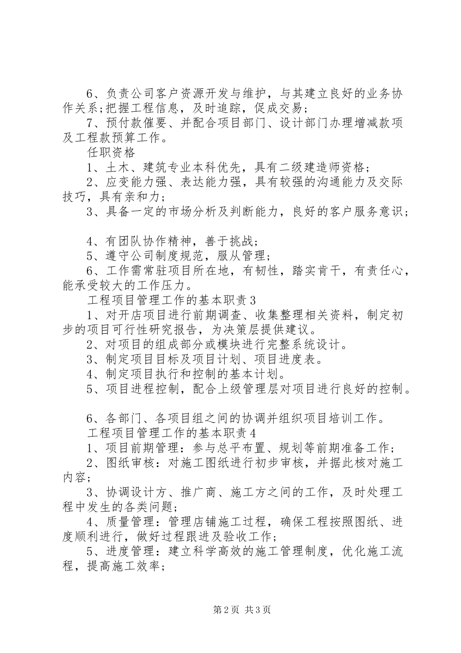 工程项目管理工作的基本职责要求_第2页