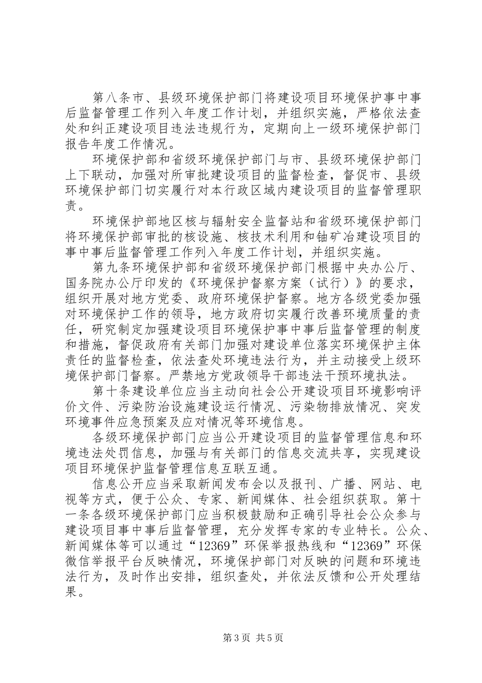 建设项目环境监督管理情况报告 _第3页