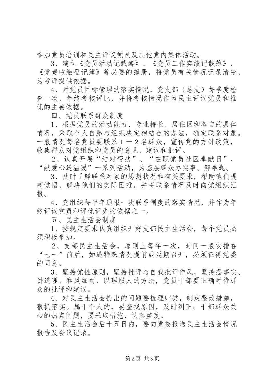 党支部建设规章制度 _第2页