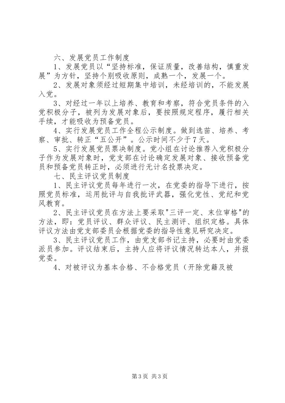 党支部建设规章制度 _第3页