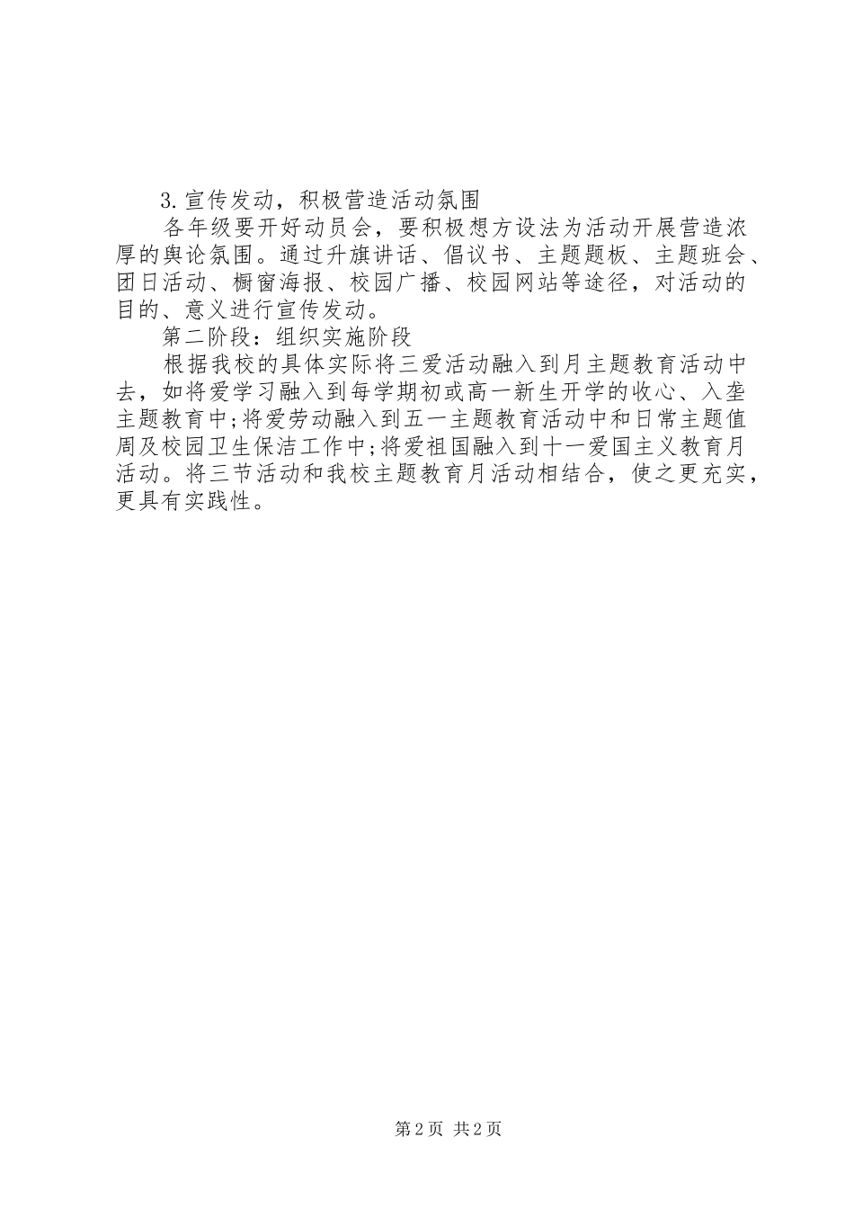 中学三爱三节活动方案_第2页