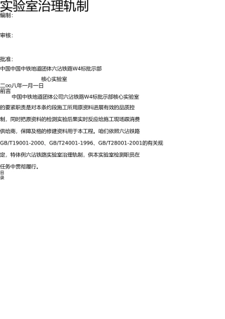 实验室工作管理制度(仪器操作指导书) 