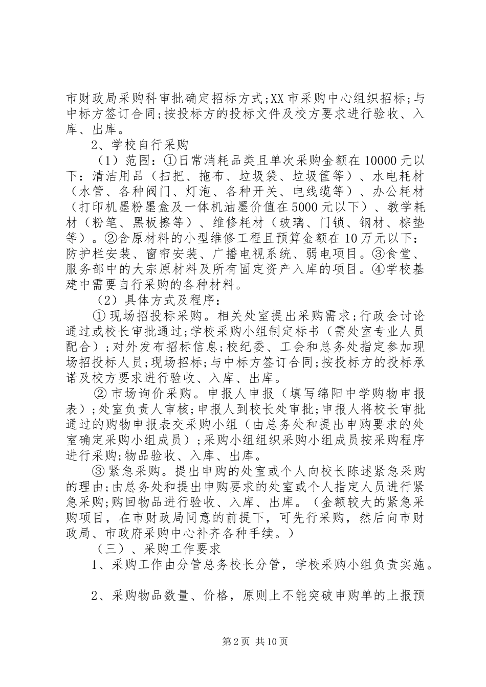 阳绵中学资产管理规章制度_第2页