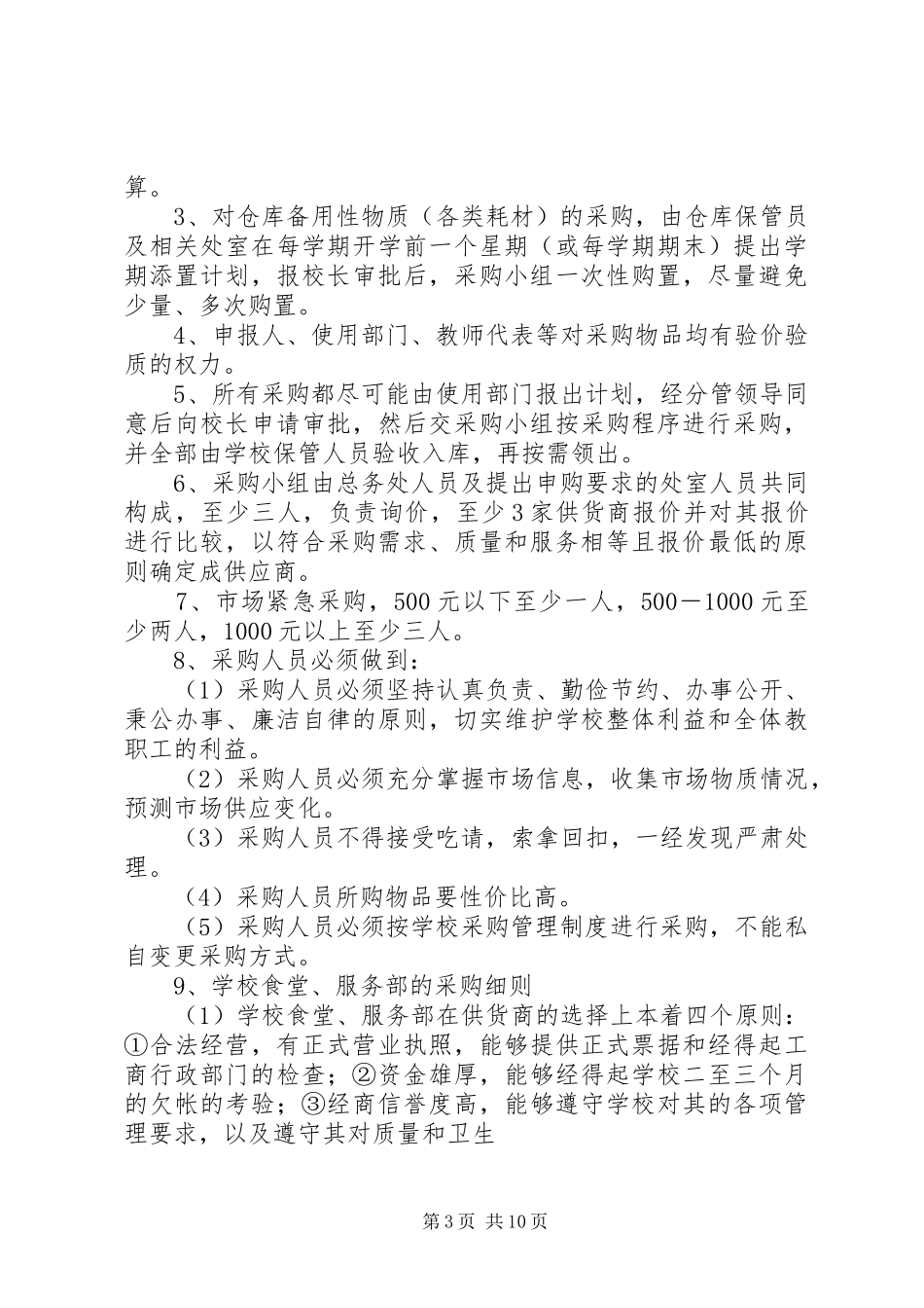 阳绵中学资产管理规章制度_第3页