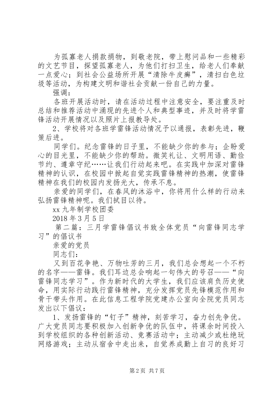 三月学雷锋活动倡议书范文 (2)_第2页
