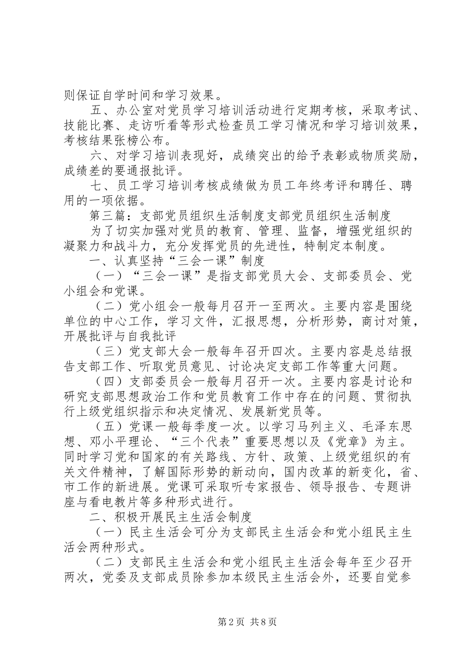 支部发展党员规章制度_第2页