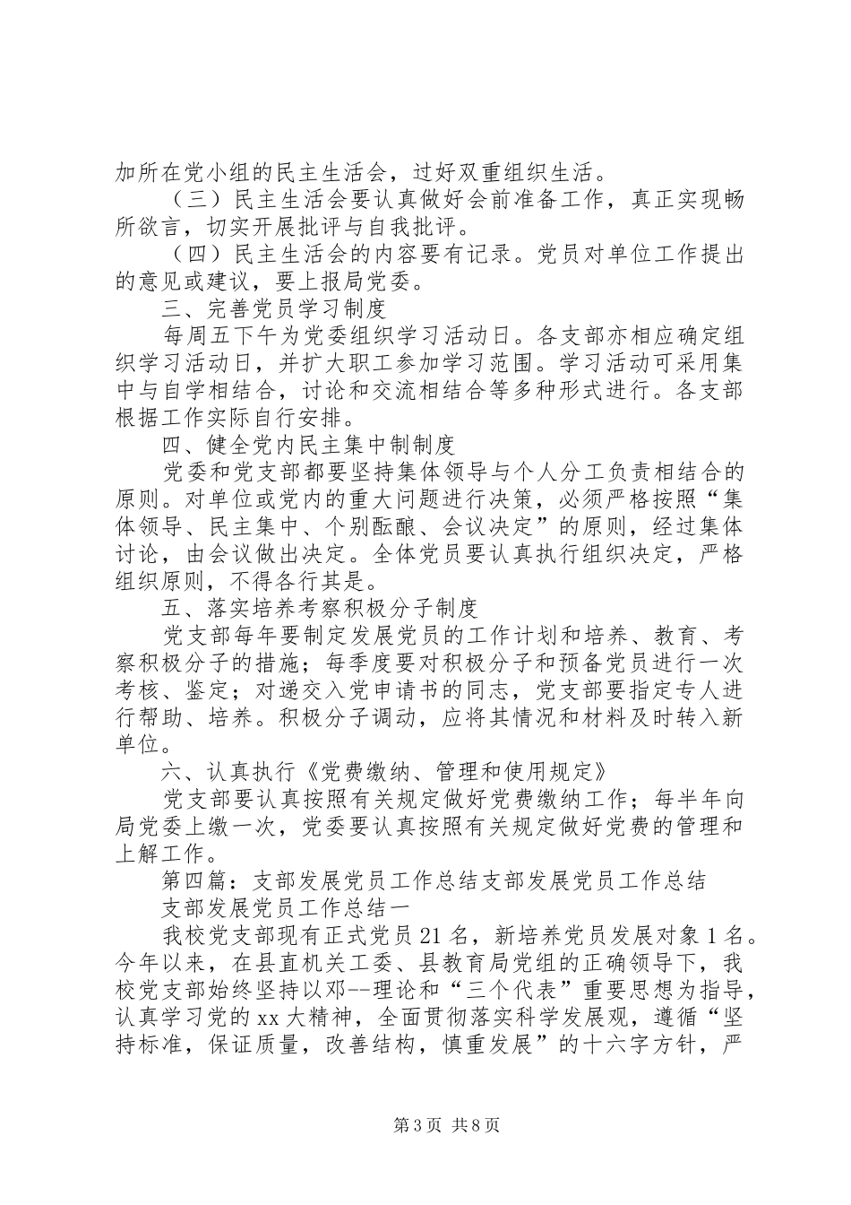支部发展党员规章制度_第3页