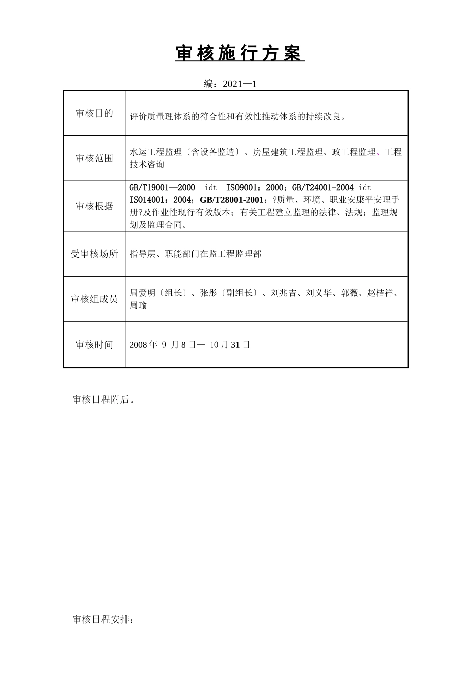 高效审核实施计划_第1页