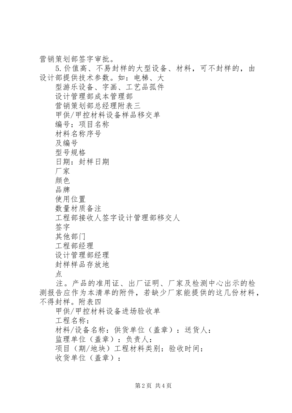 甲供甲控材料管理规章制度(1)_第2页