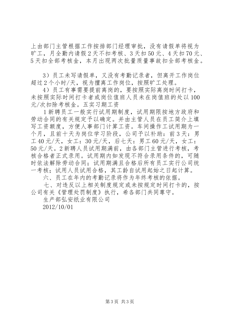 安全文明生产管理规章制度_1_第3页