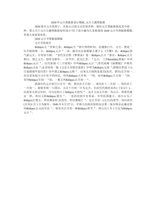2020年元旦黑板报设计模板_元旦主题黑板报 