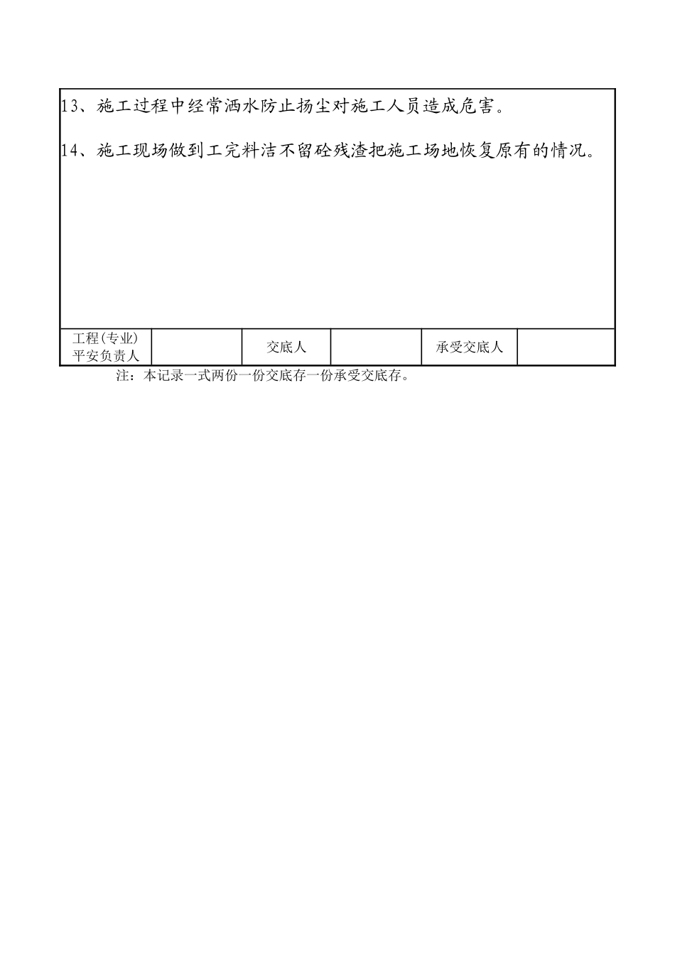 路基附属砌筑工程安全技术交底_第3页
