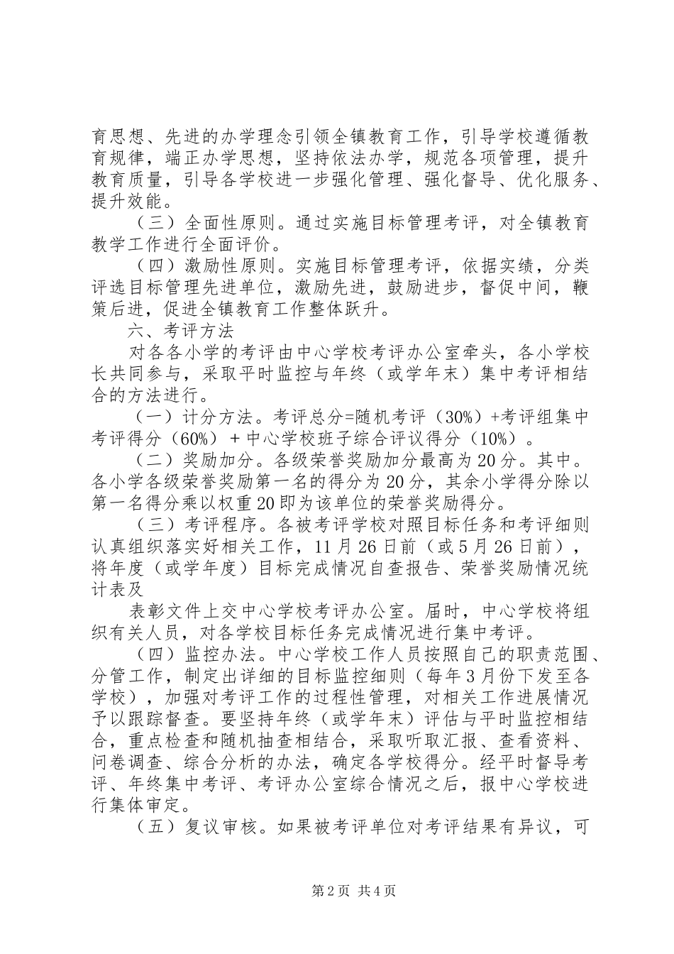 开发区目标考评汇报材料_第2页