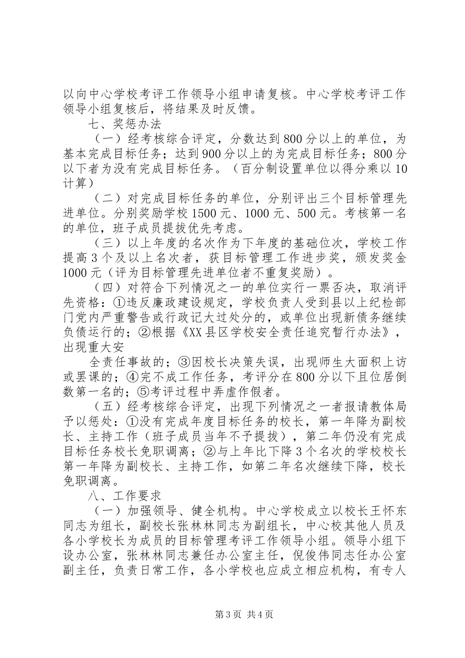 开发区目标考评汇报材料_第3页