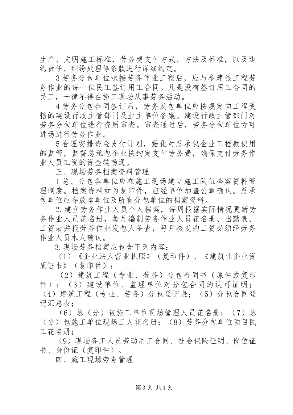 建筑工地劳务队及农民工管理规章制度_第3页