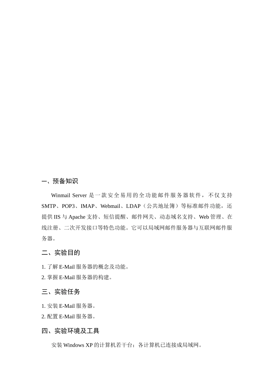 实验8E-Mail服务器构建_第1页