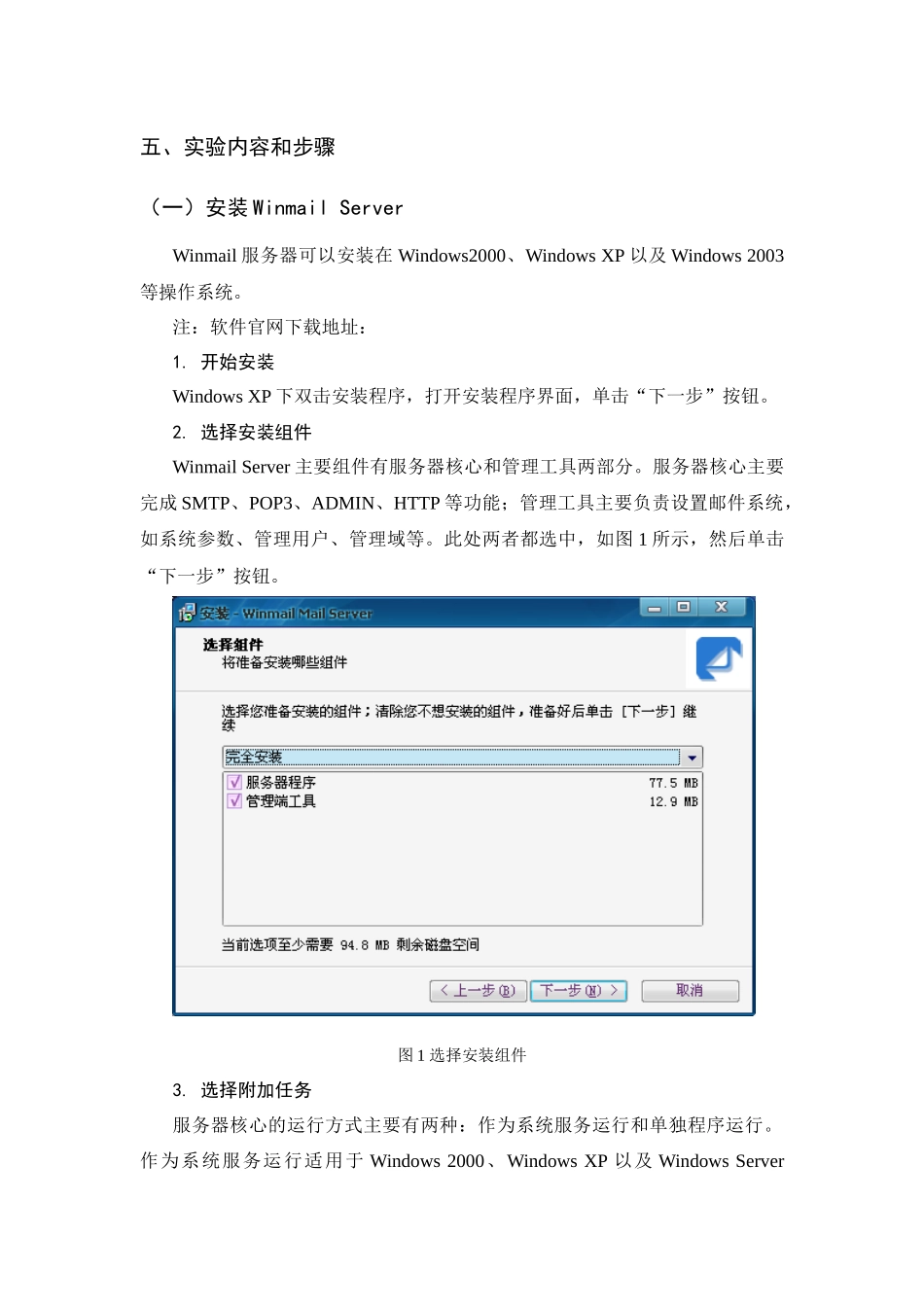 实验8E-Mail服务器构建_第2页