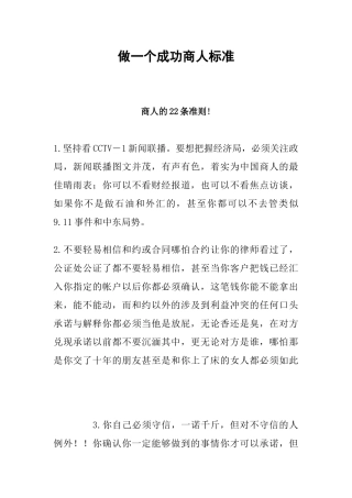 做一个成功商人标准