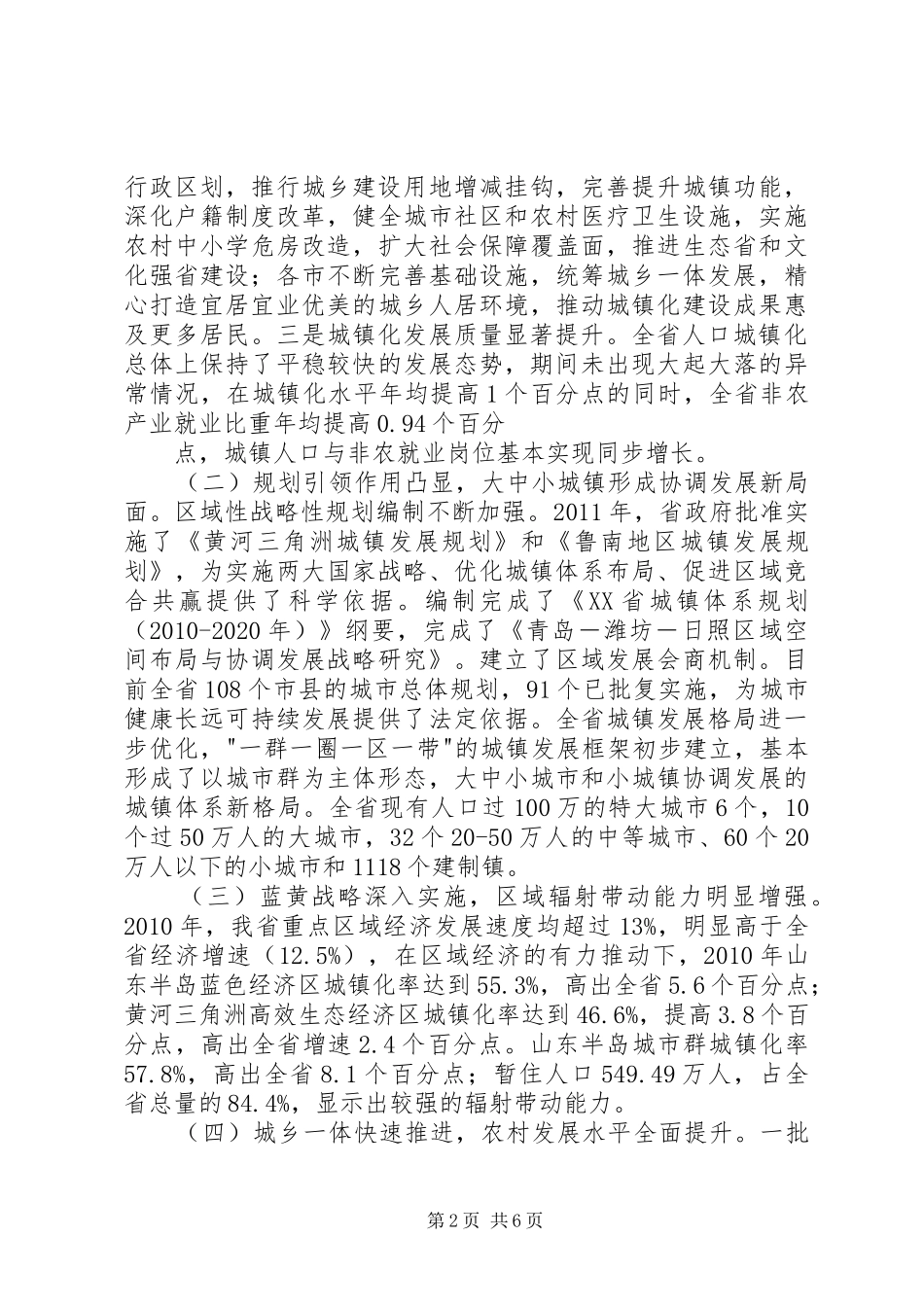 杨焕彩同志在全省住房和城乡建设工作会议上的报告 _第2页