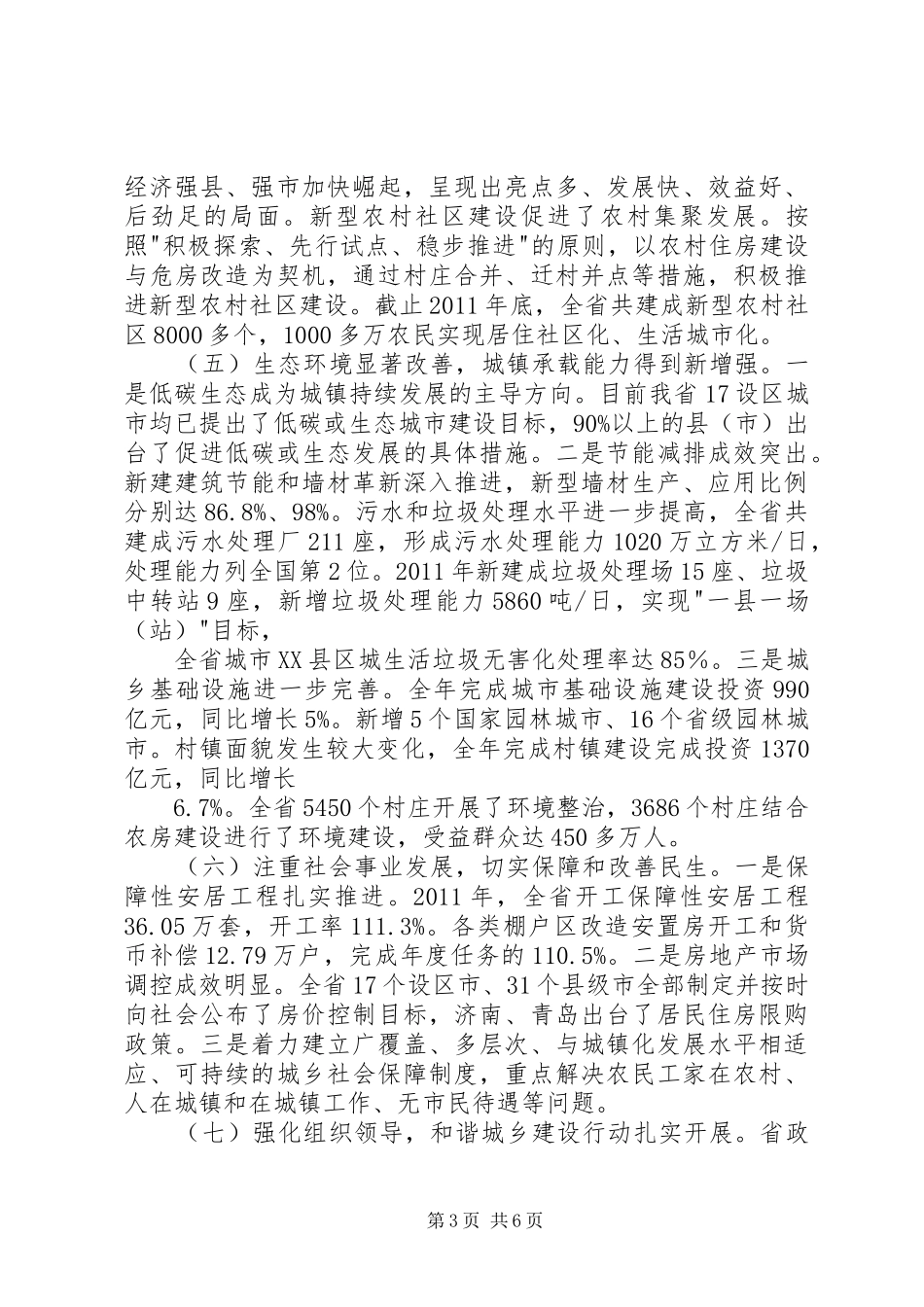 杨焕彩同志在全省住房和城乡建设工作会议上的报告 _第3页