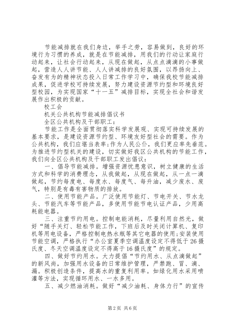 节能减排倡议书范文参考范本_第2页