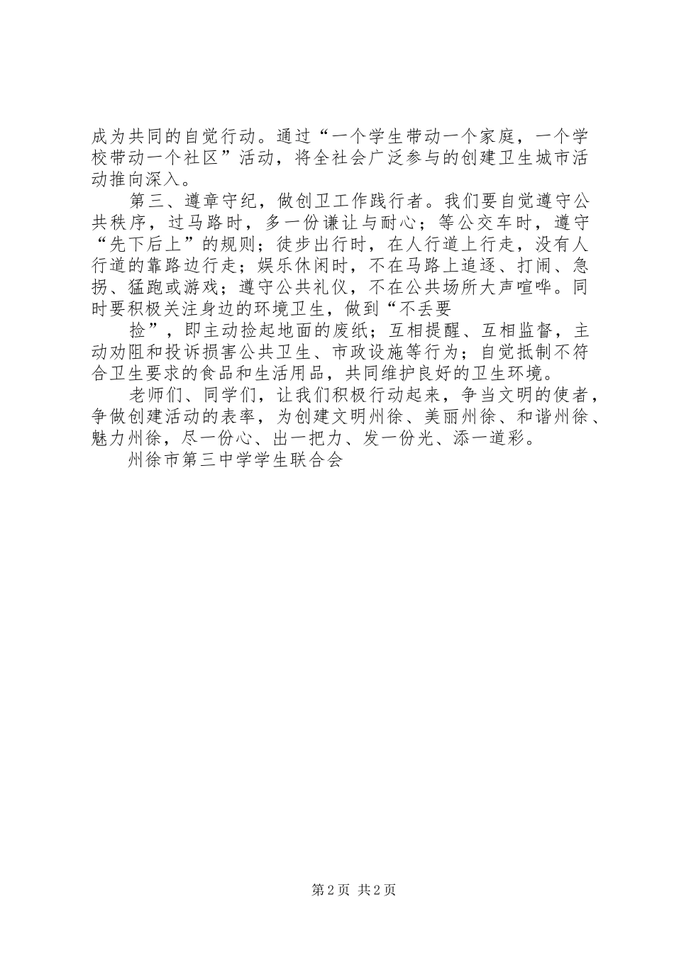 创建卫生城市致全校师生的倡议书范文 (2)_第2页