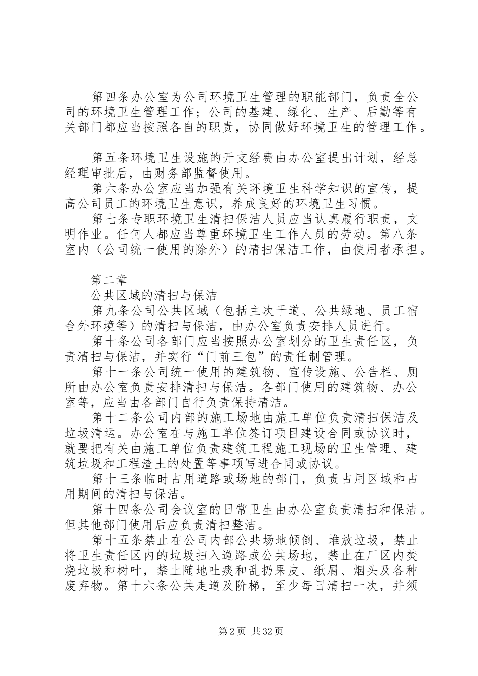 市污水处理厂公共卫生管理规章制度_第2页