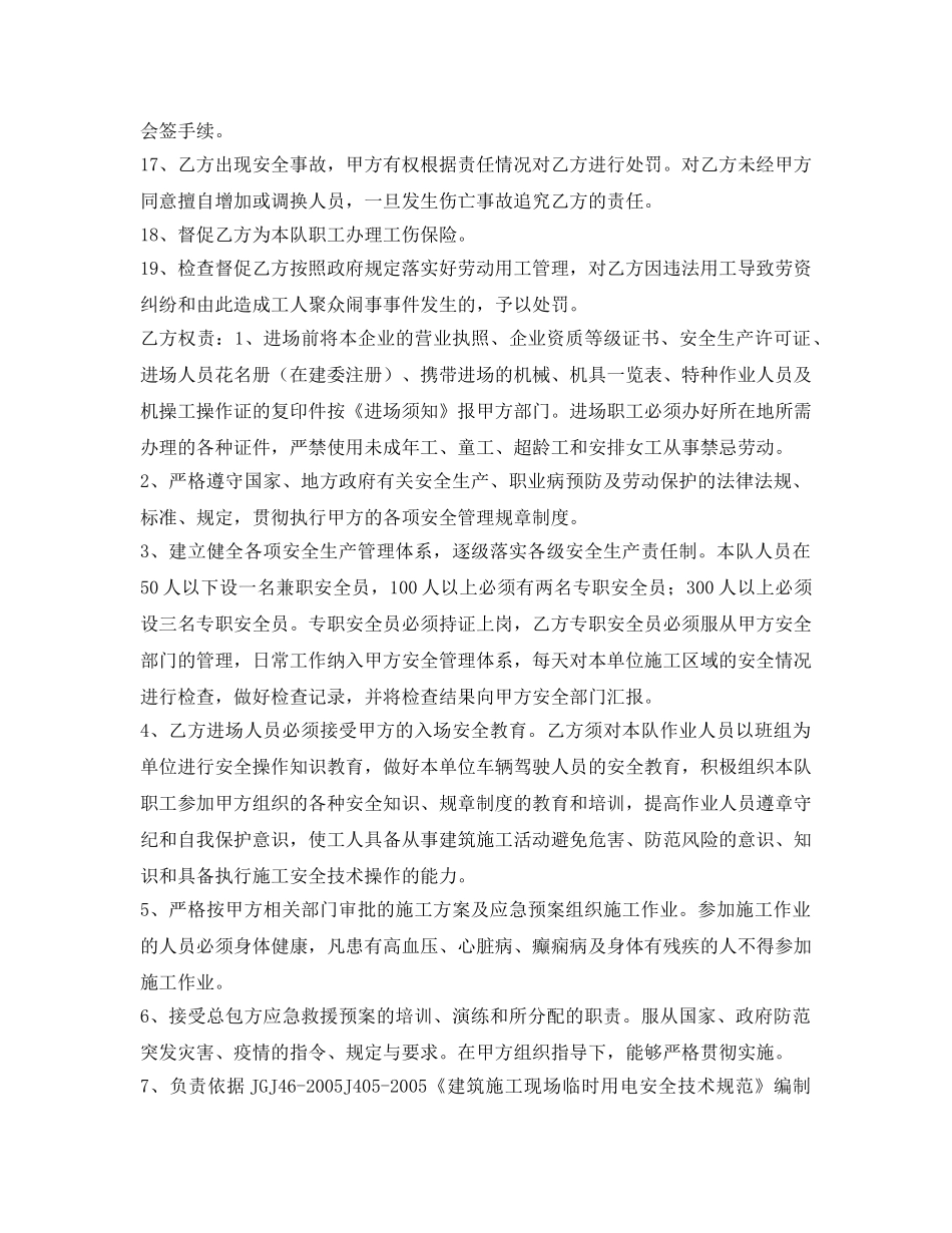 《安全管理文档》之建筑安全生产协议书 _第3页