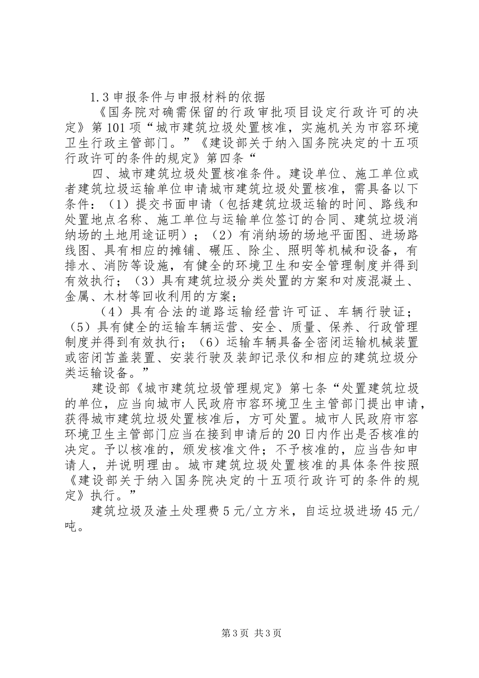 关于申请参与XX公司消防工程投标的申请报告 _第3页