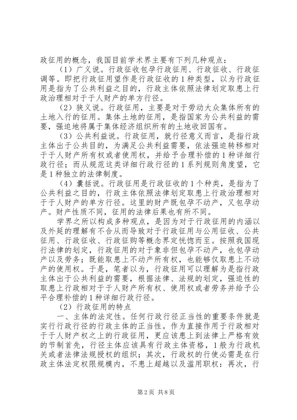 行政征用行径的司法审查规章制度探讨_第2页