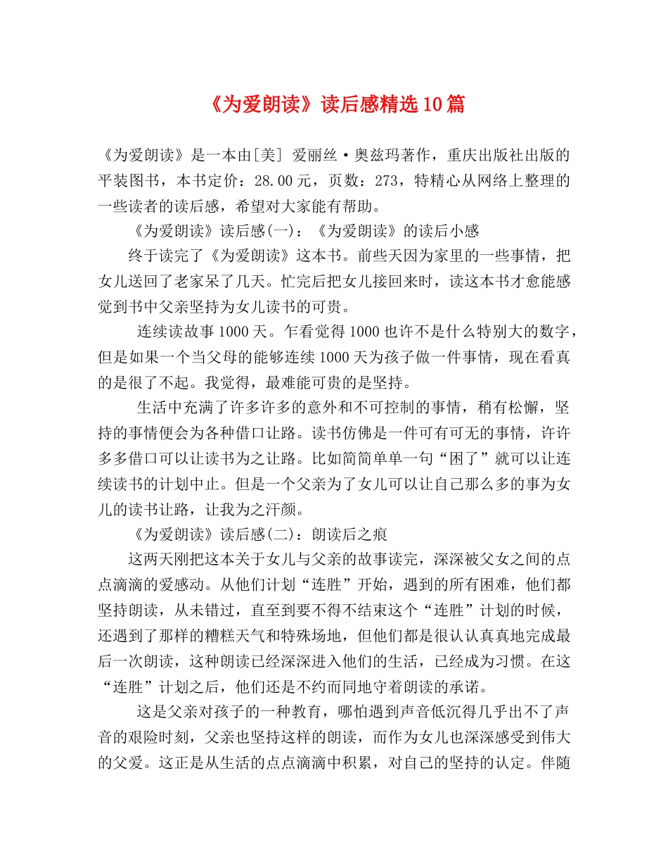 《为爱朗读》读后感精选10篇 _第1页
