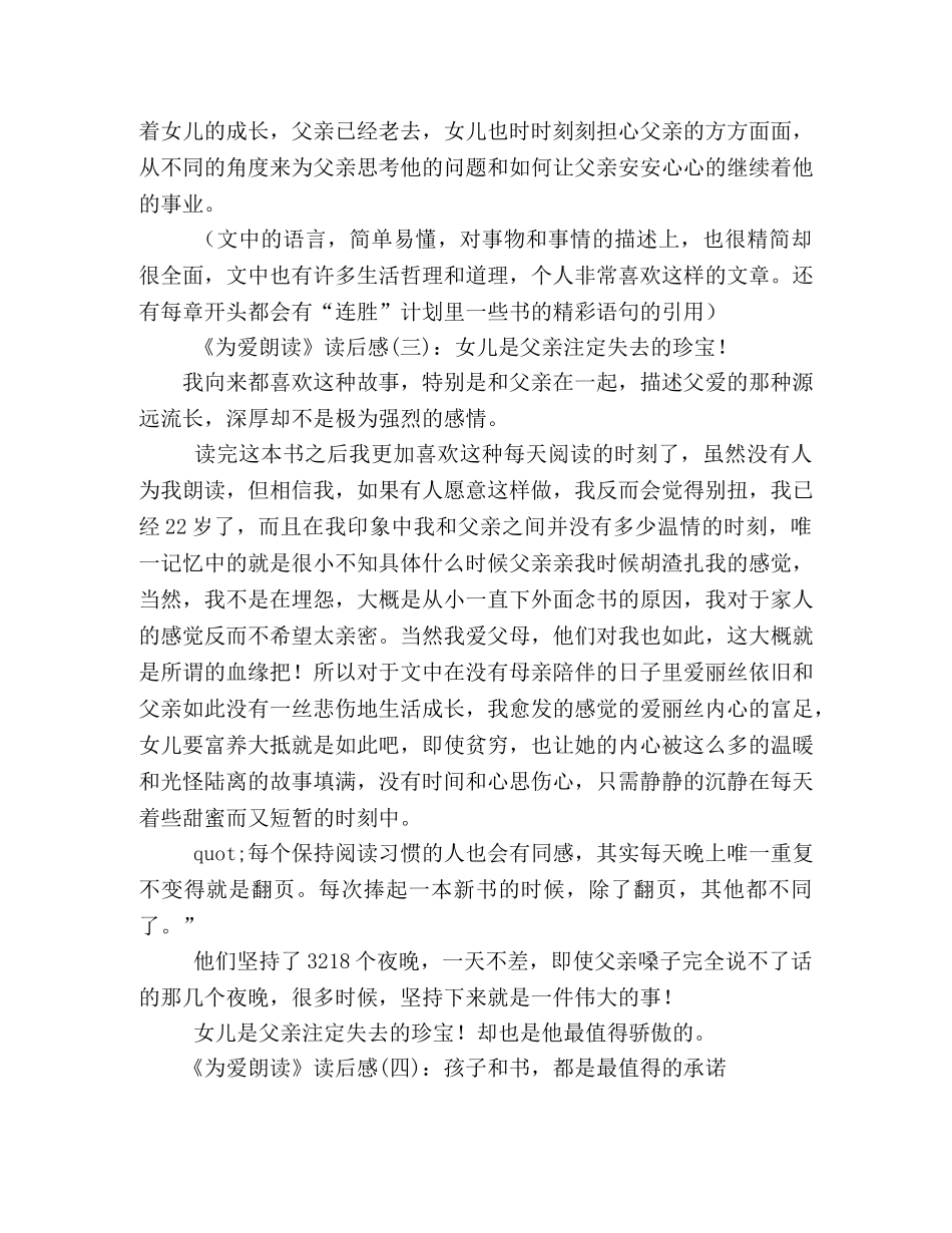 《为爱朗读》读后感精选10篇 _第2页