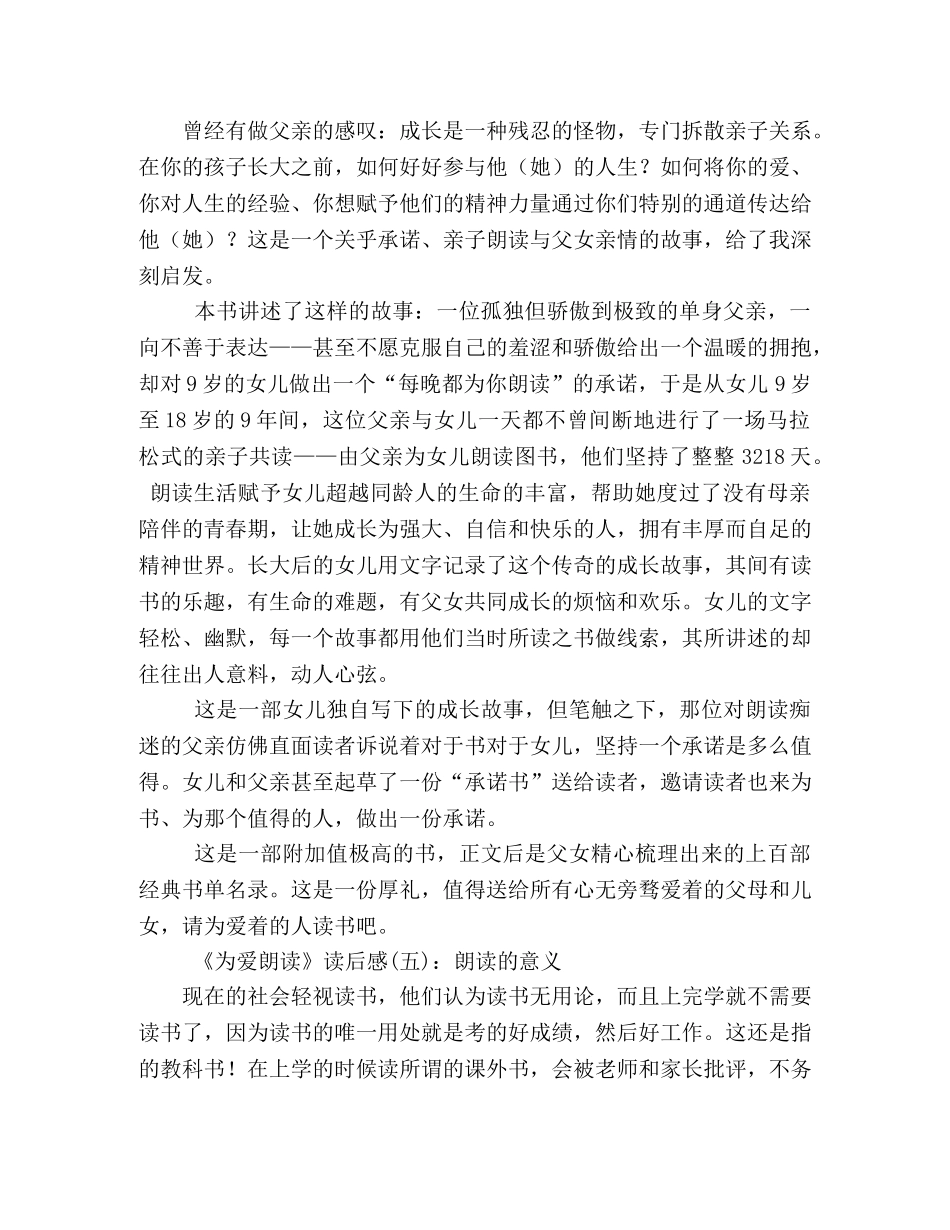 《为爱朗读》读后感精选10篇 _第3页