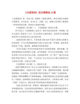 《为爱朗读》读后感精选10篇 