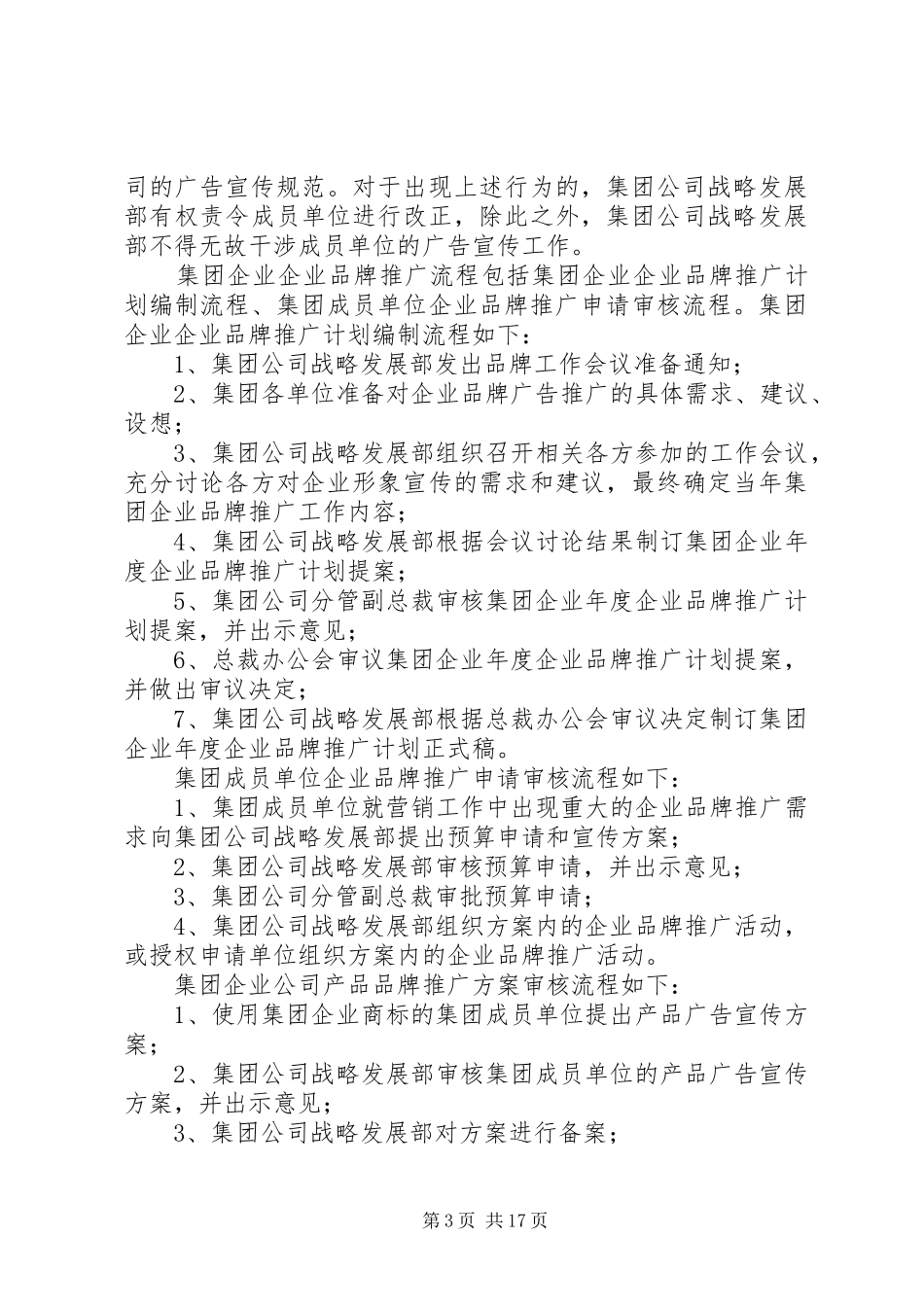 如何建立品牌管理规章制度_第3页