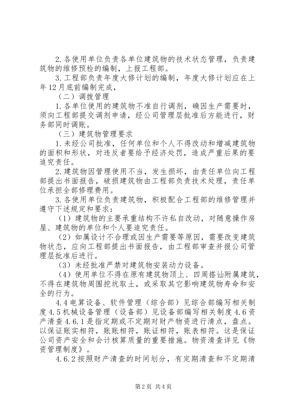 无形资产管理规章制度 (2)_第2页