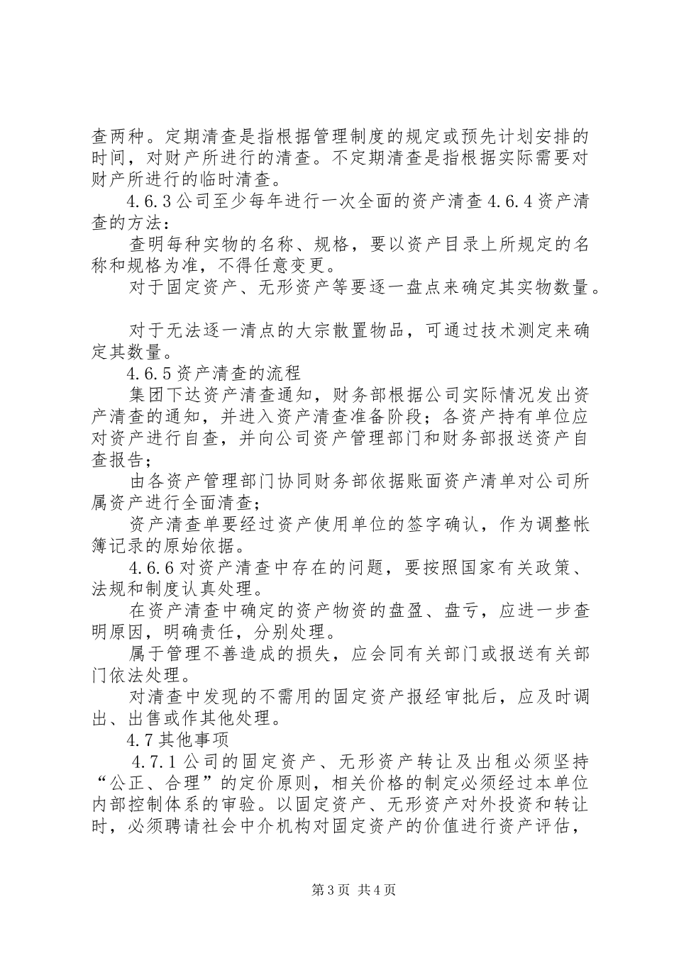 无形资产管理规章制度 (2)_第3页