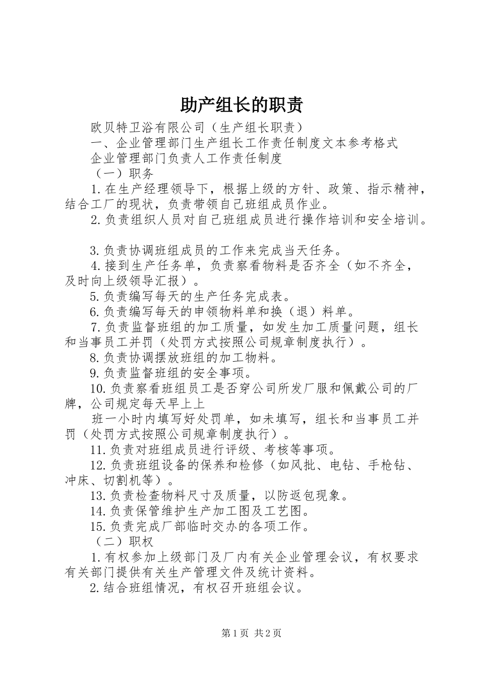 助产组长的职责要求_第1页