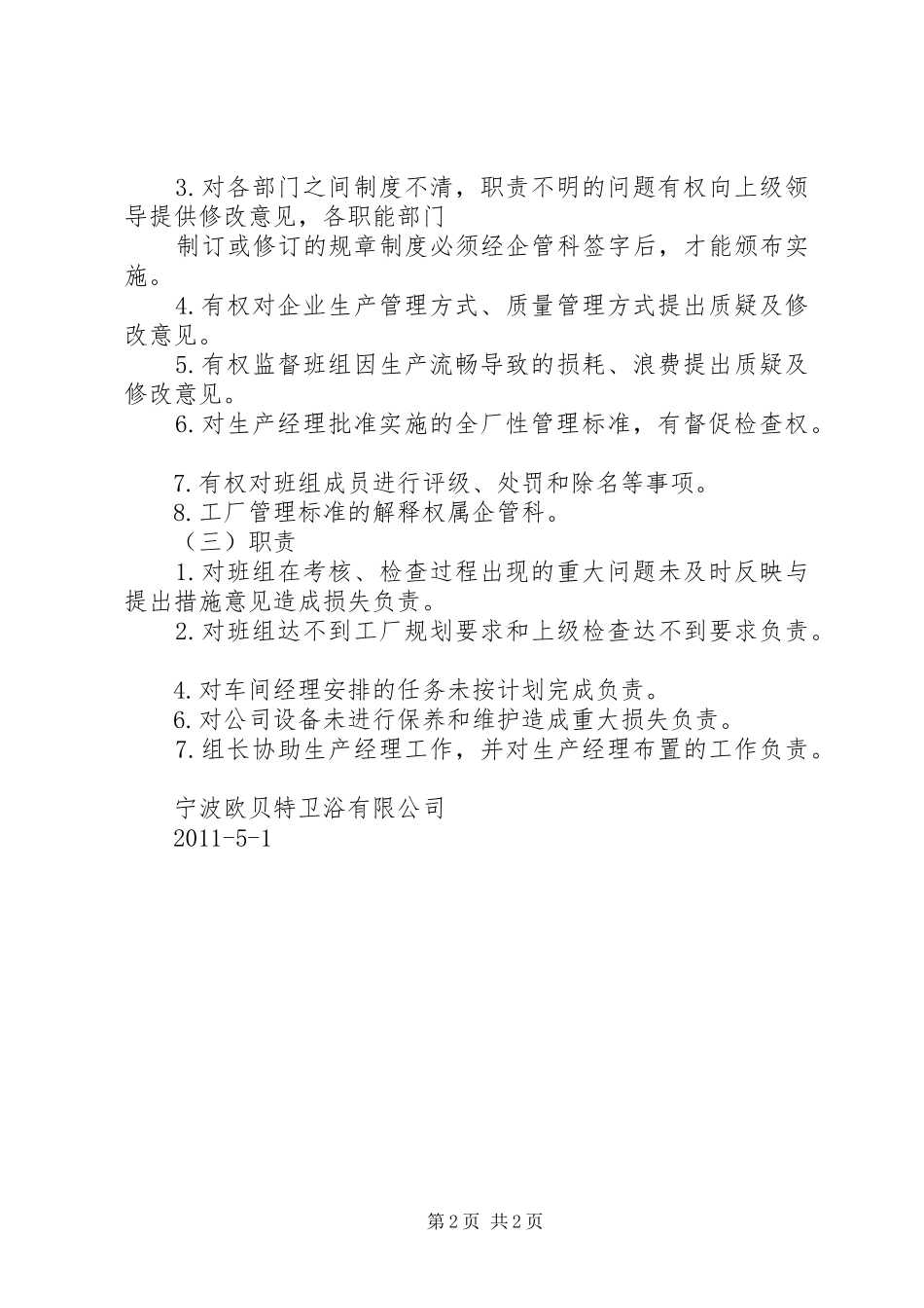 助产组长的职责要求_第2页