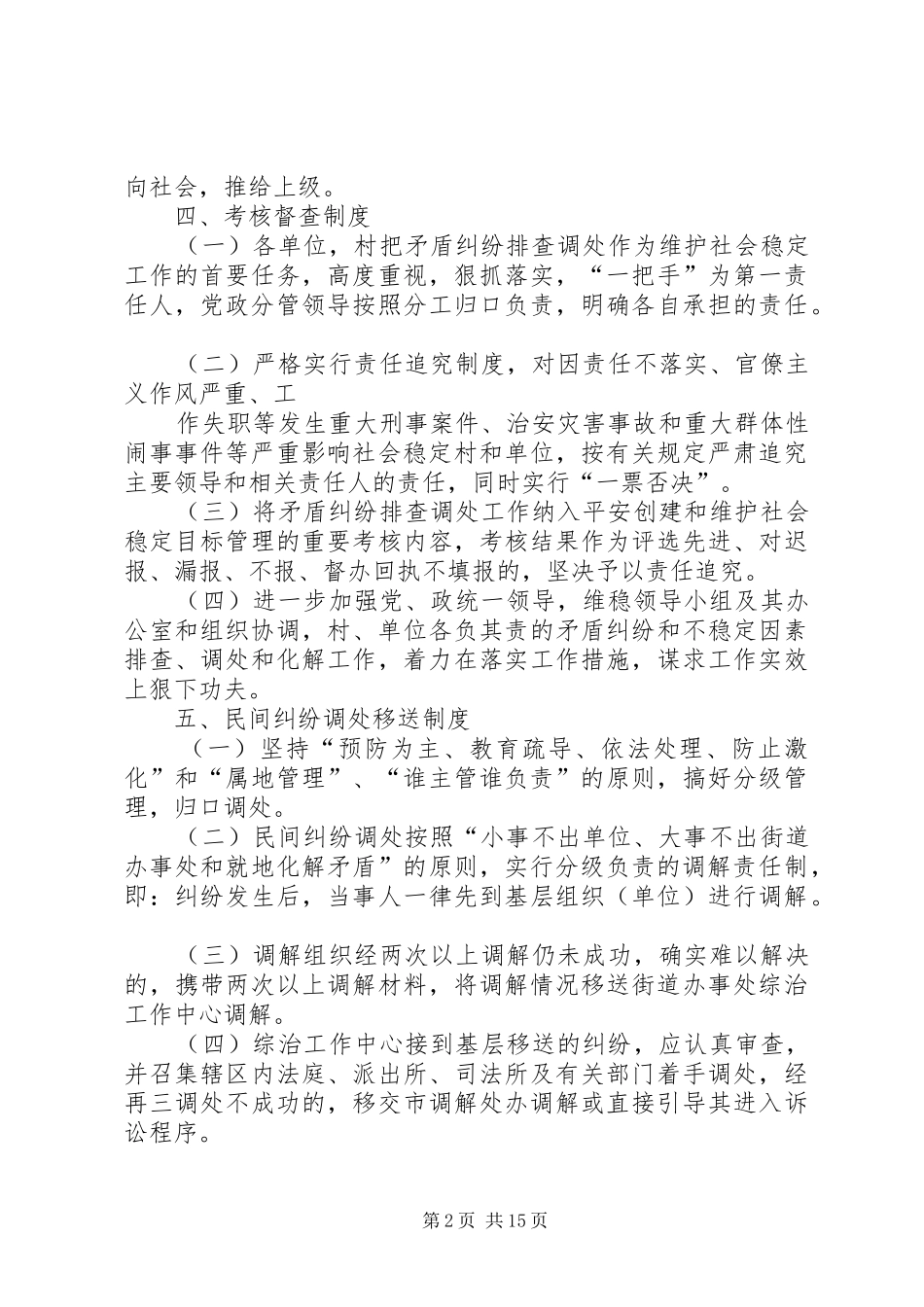 矛盾纠纷排查调处规章制度_第2页