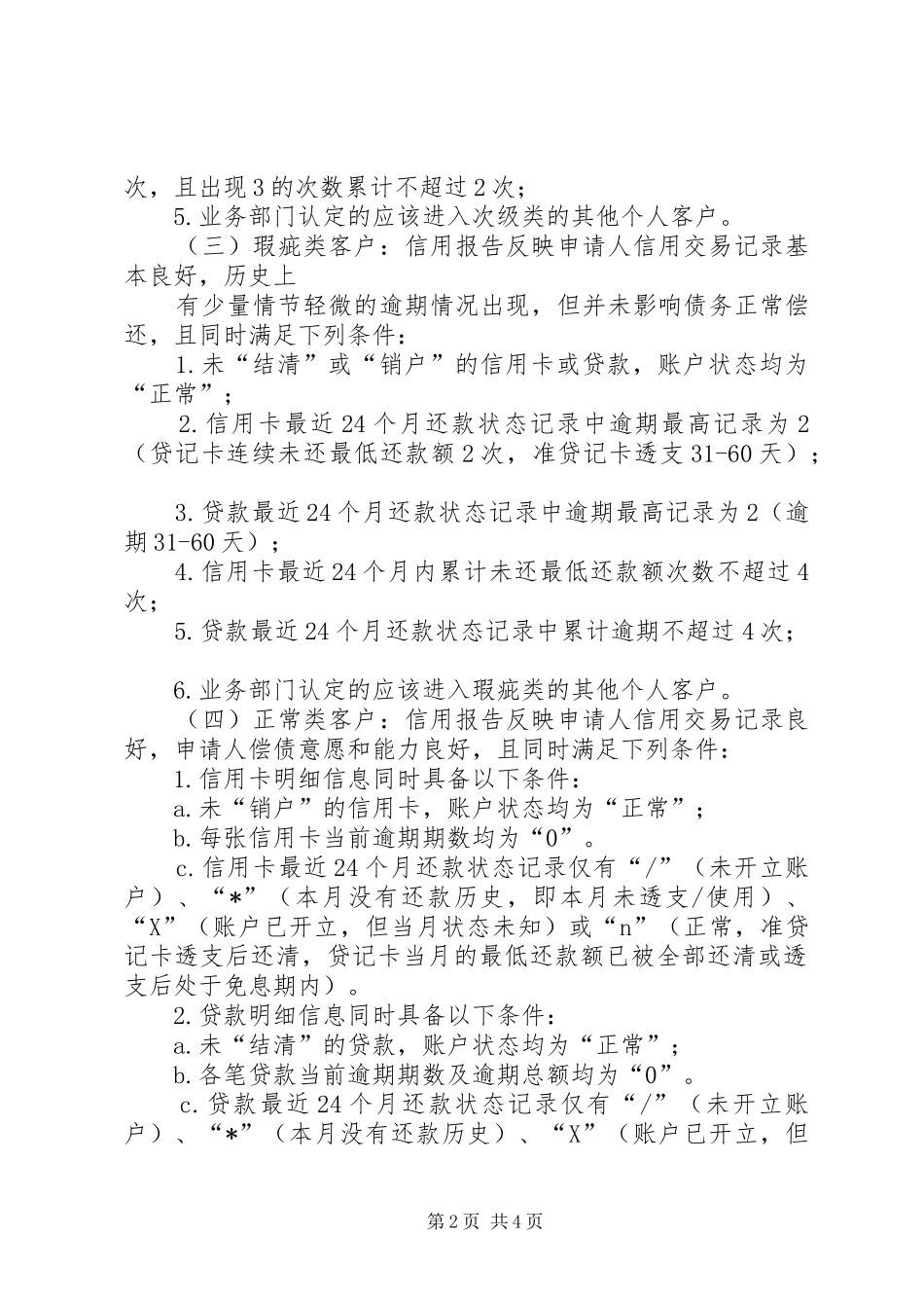 个人信用报告等级划分标准 _第2页