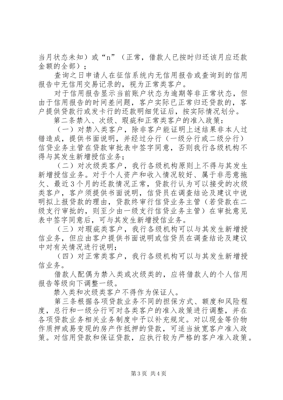 个人信用报告等级划分标准 _第3页